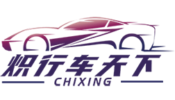 炽行车天下