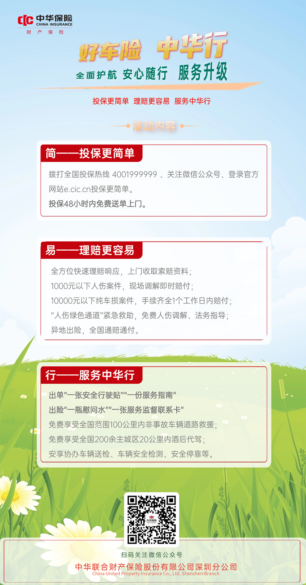 中华财险--中华好车险，让风险无处可侵！