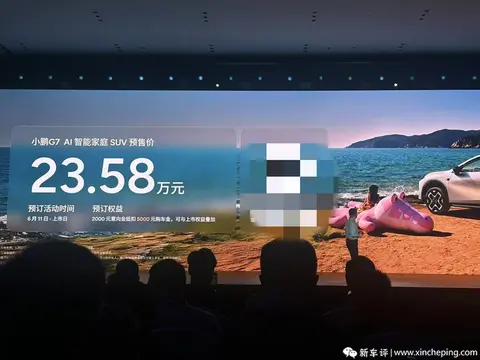 标配702公里续航+L3级算力，小鹏G7预售23.58万起