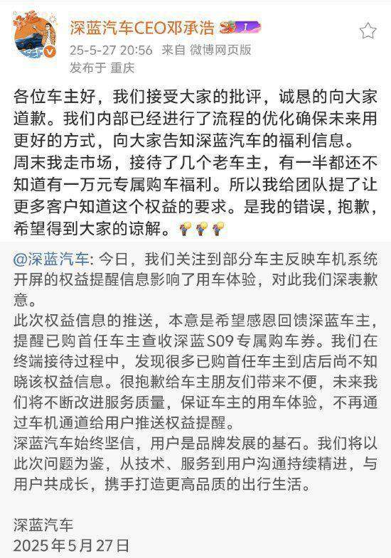 长安汽车旗下深蓝汽车车机投放广告引争议！中国市场监管报刊评：别让品牌形象毁在中控屏弹窗广告上