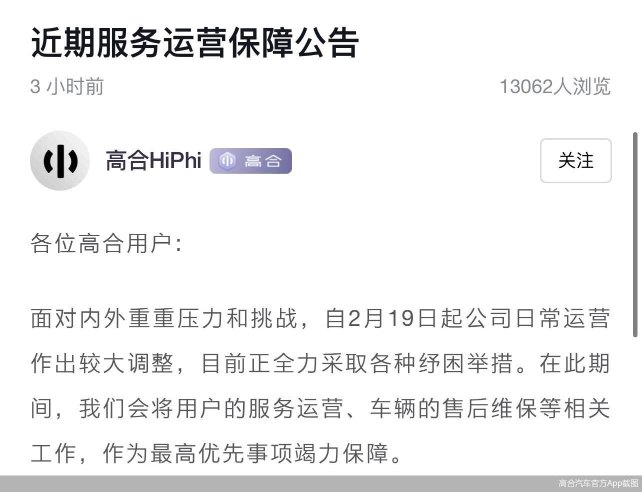 高合爆雷冲击波：充电桩、充电功能停服，丁磊现身坦言“翻身窗口期最多三个月”