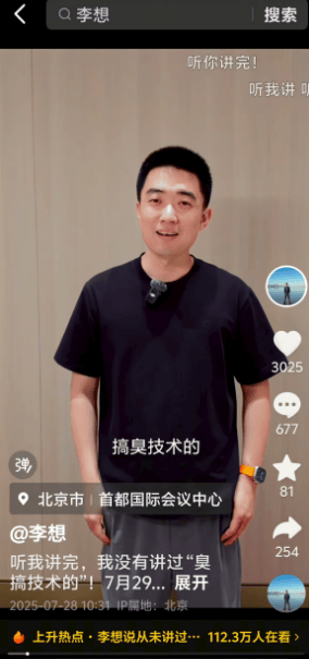 理想汽车CEO李想：从没有说过“臭搞技术的”这五个字，求大家帮我辟谣！明天晚上七点，理想汽车I8发布会