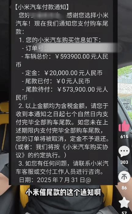 网友：小米汽车销售要求用户提前支付尾款，否则面临订单取消、定金不退暂缓生产等风险！官方不予置评