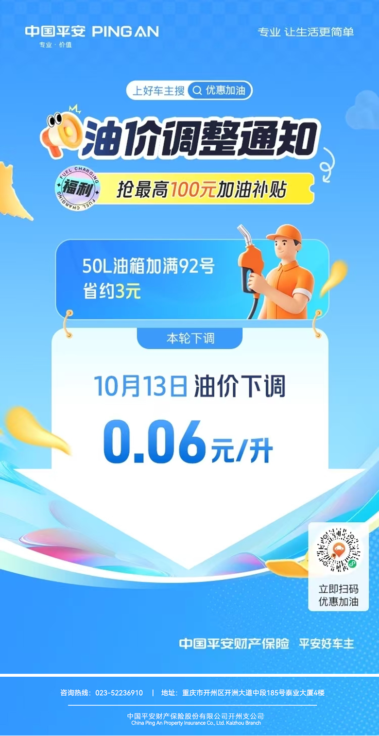 油价下调 + 百元补贴强势来袭！平安好车主为车主解锁用车省钱新姿势