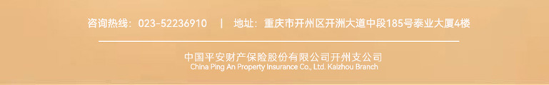 地址页--平安开州 (3).jpg
