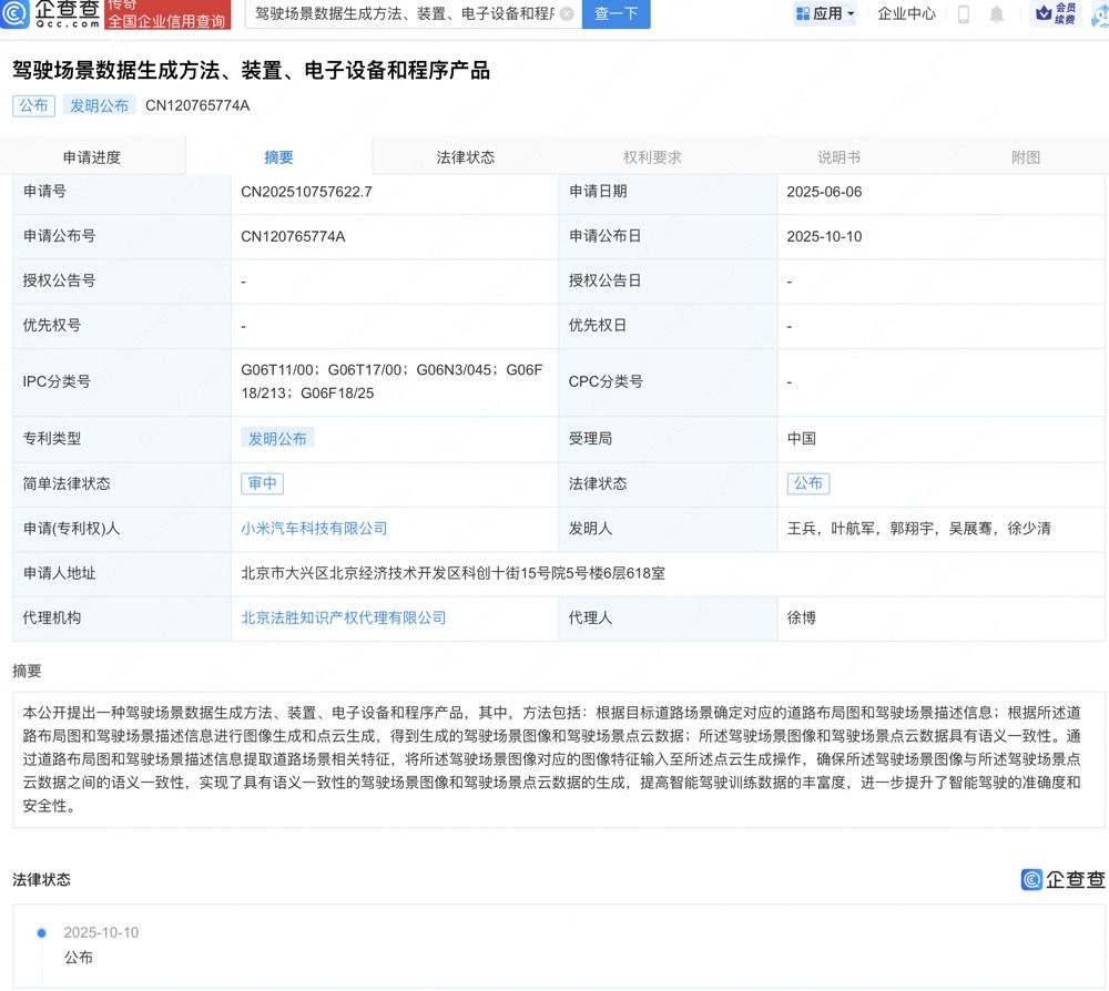 小米汽车新专利可提升智能驾驶安全性
