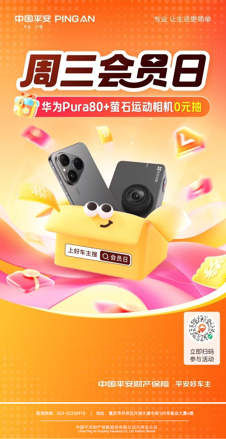 平安好车主周三会员日狂欢启幕！专业车生活服务一站尽享
