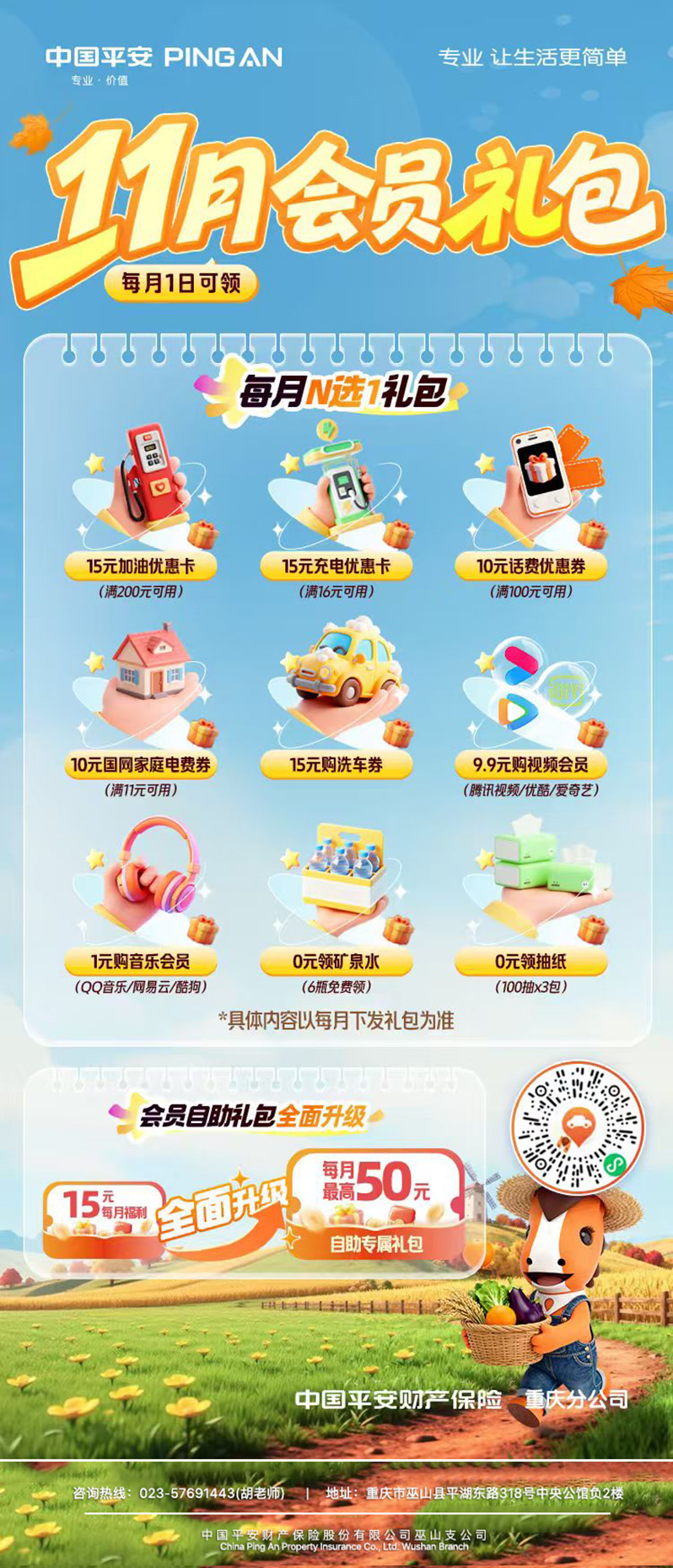 平安好车主会员礼包升级，“薅羊毛”福利闭眼冲~~~~