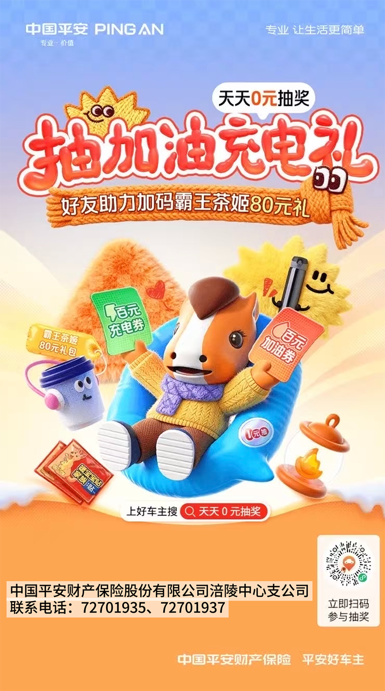平安好车主——「天天 0 元抽奖」抽百元加油充电礼！