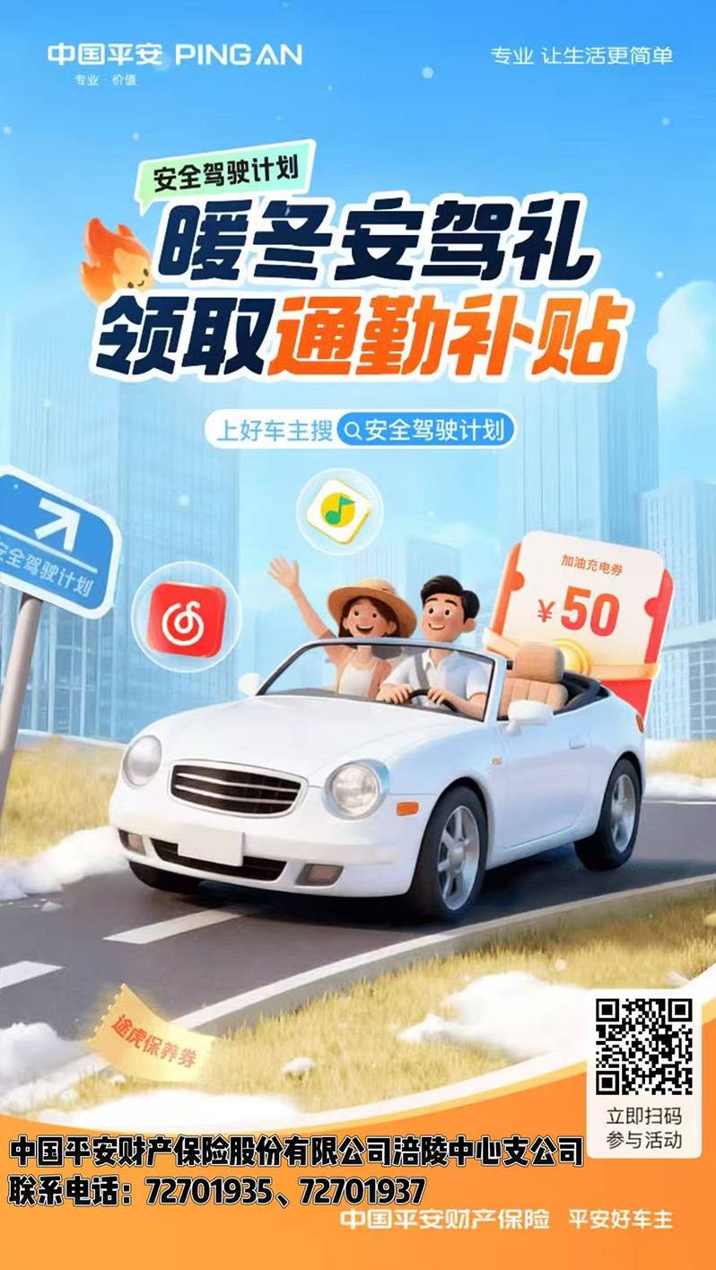 安全驾驶计划——快来平安好车主，送你暖冬安驾礼~~~