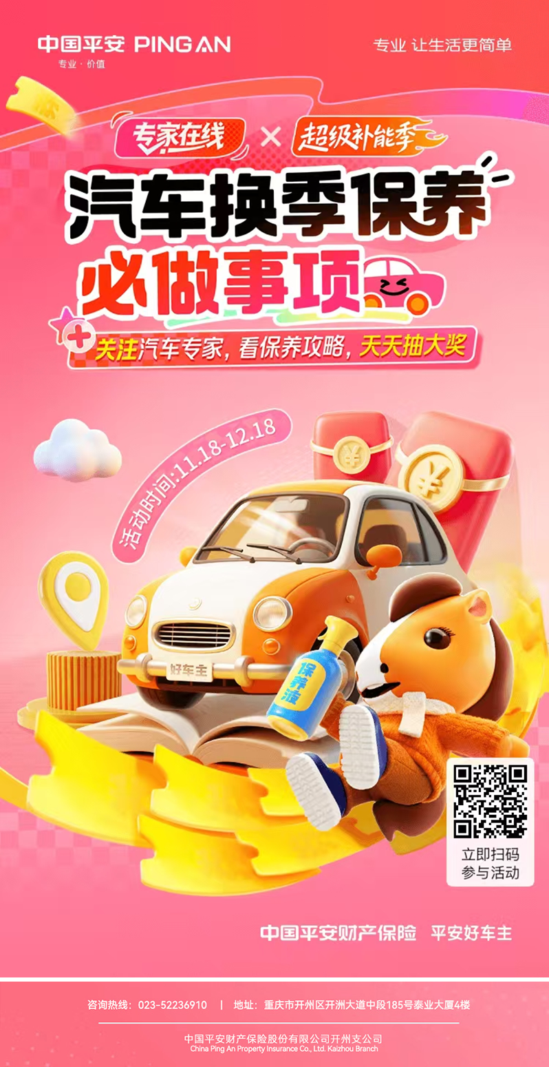 秋冬换季，让爱车 “满电复活”！平安好车主喊你查收保养福利啦