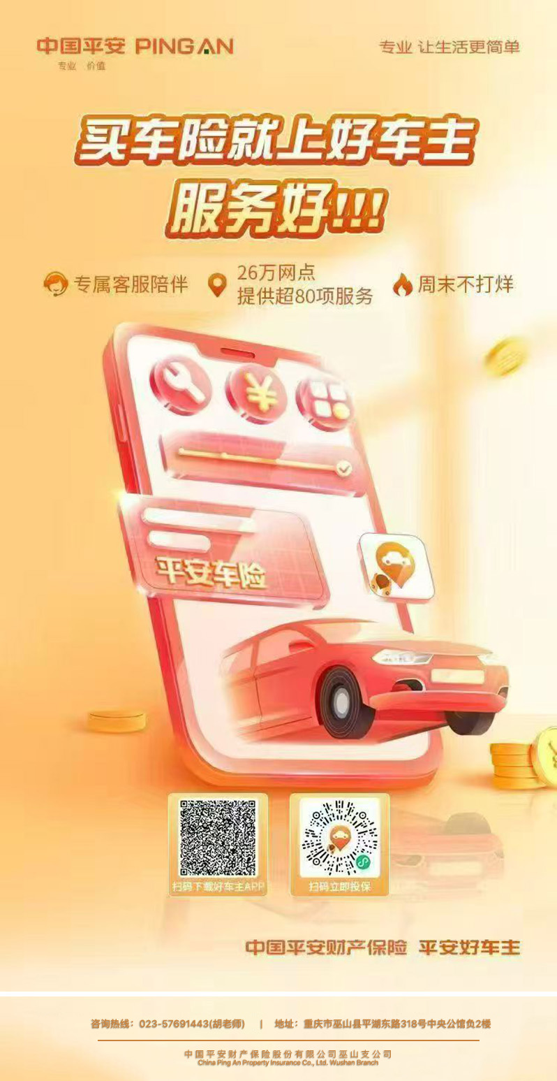 平安好车主：用车大小事，一个 APP 全搞定