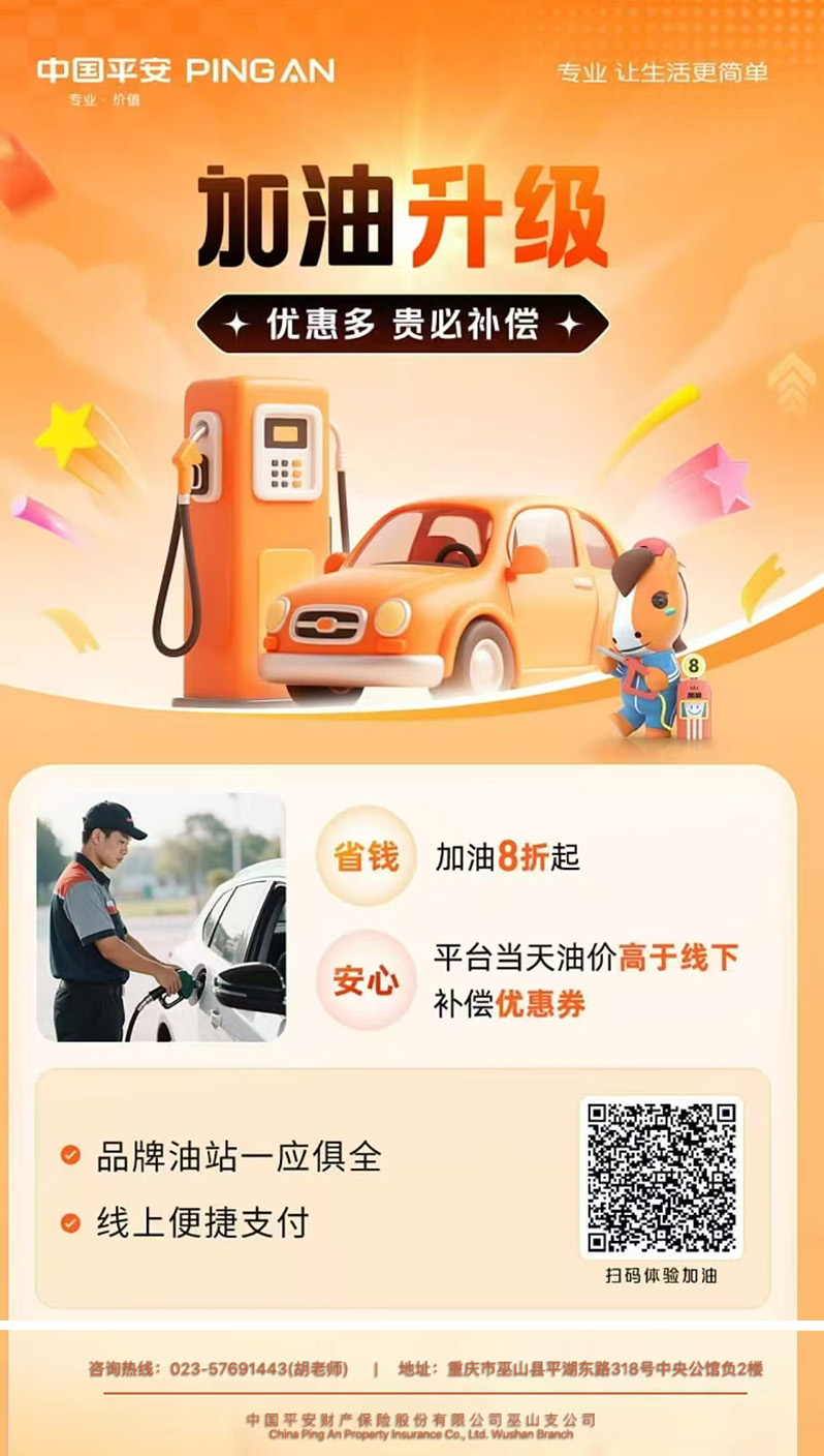 平安好车主「加油福利升级」：加满底气，轻松出发