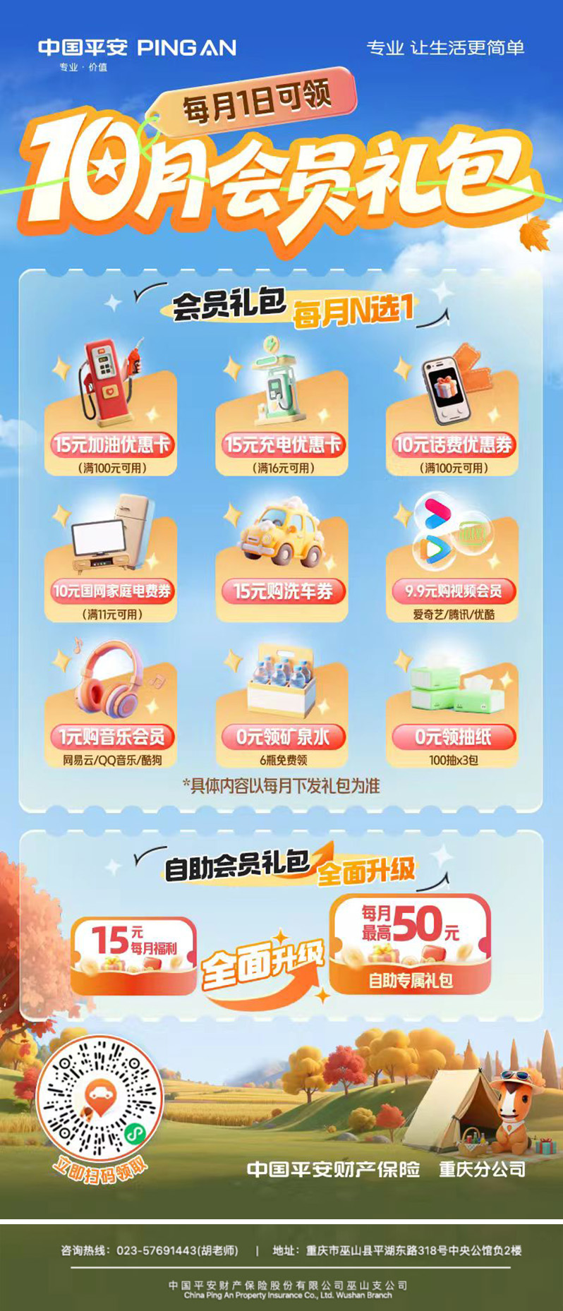 秋高气爽出行季，平安好车主宠粉福利已就位