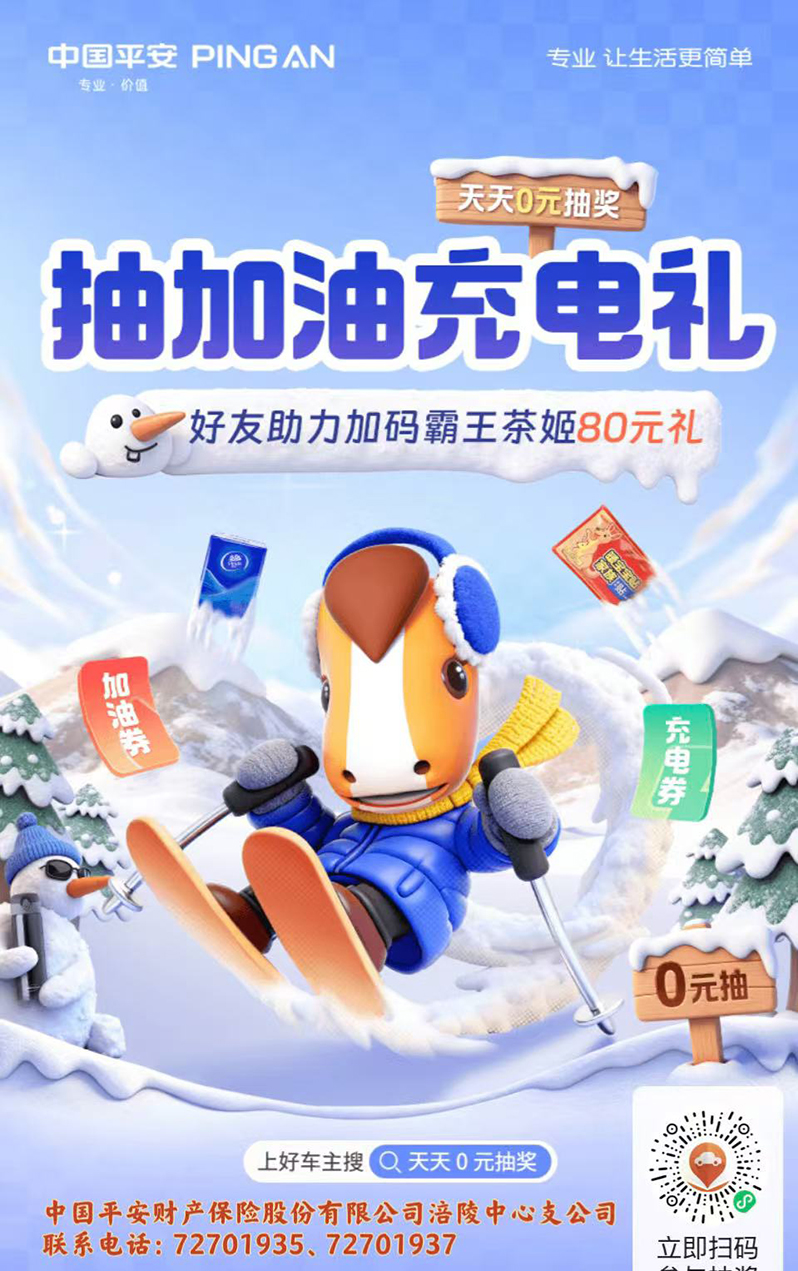 平安好车主——雪季出行暖福利宠粉不停~~~