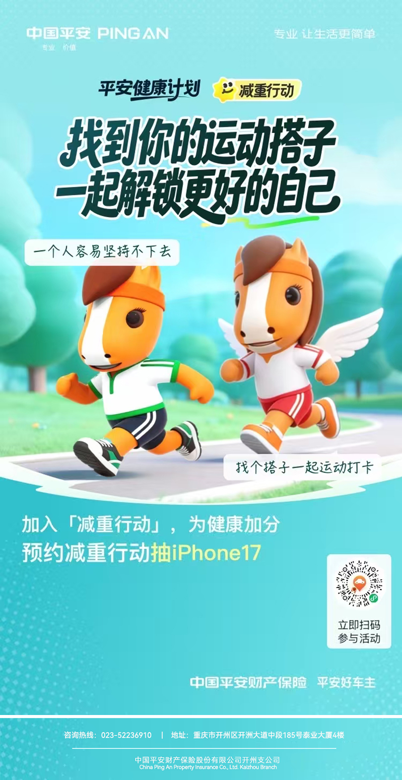 【平安好车主·减重行动】—— 找到你的运动搭子，一起解锁更好的自己！