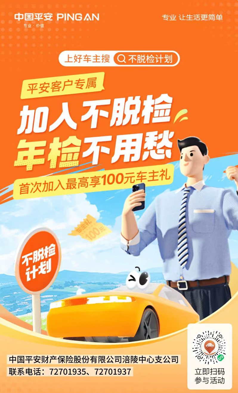 平安好车主「不脱检计划」：让年检从此省心无忧