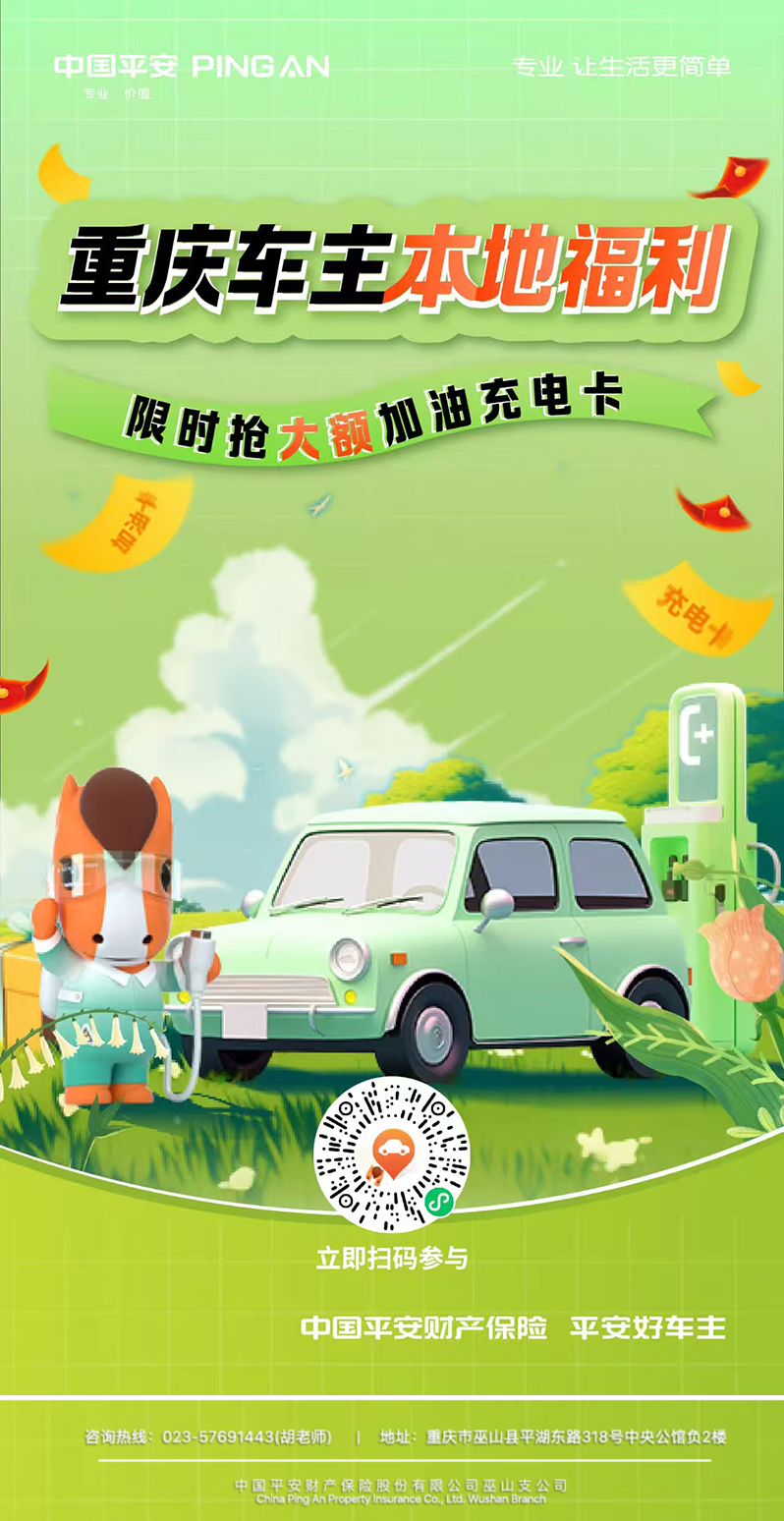 山城出行添暖意，平安好车主重庆车主福利