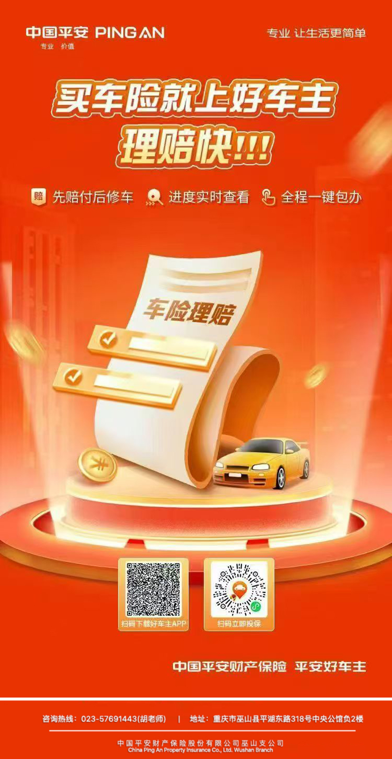 平安好车主：专业用车保障，省心出行相伴