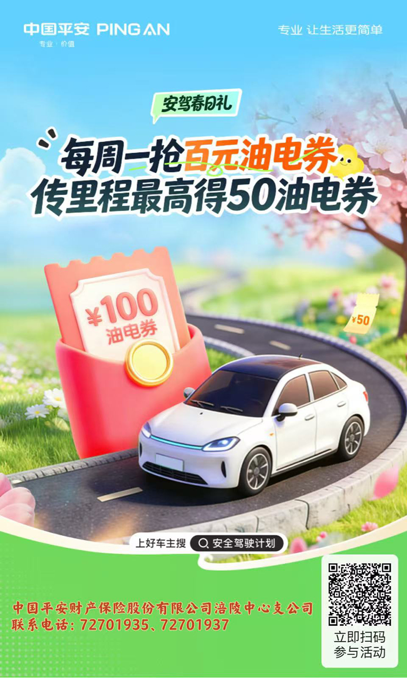 平安好车主「安驾春日礼」春日出行福利上线