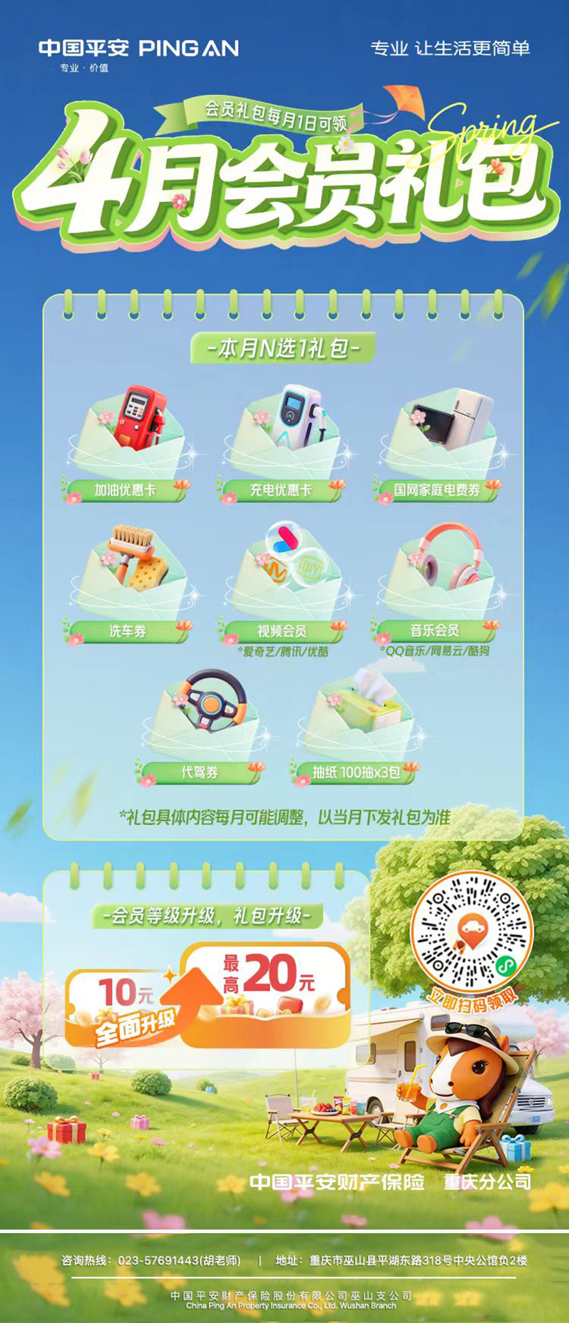 平安好车主4月会员礼包暖心上线 ：春日日常福利随心享