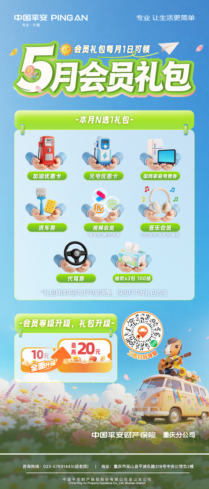 五月焕新遇好礼｜平安好车主5月会员福利暖心上线
