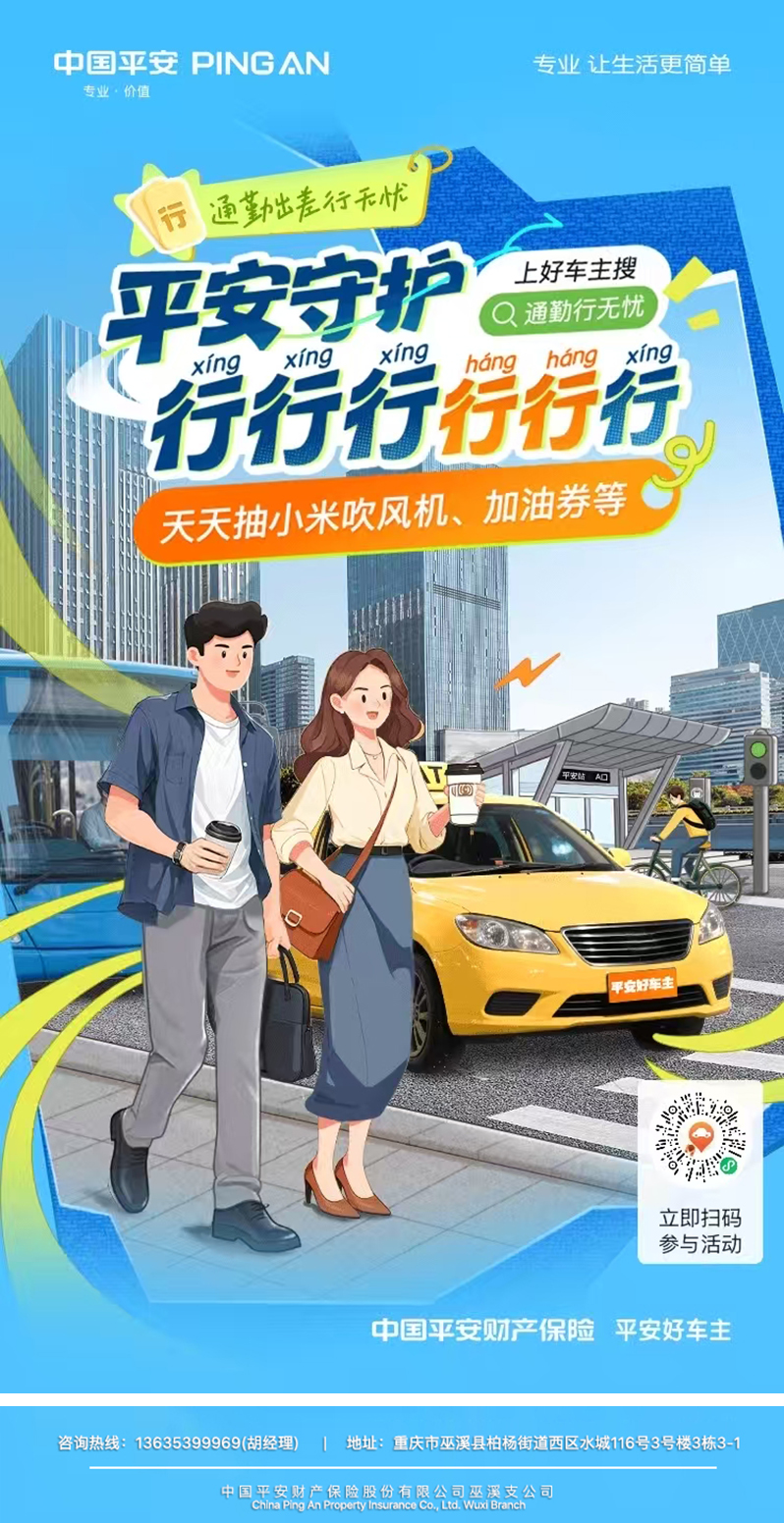通勤出行有陪伴，平安好车主解锁出行新惊喜
