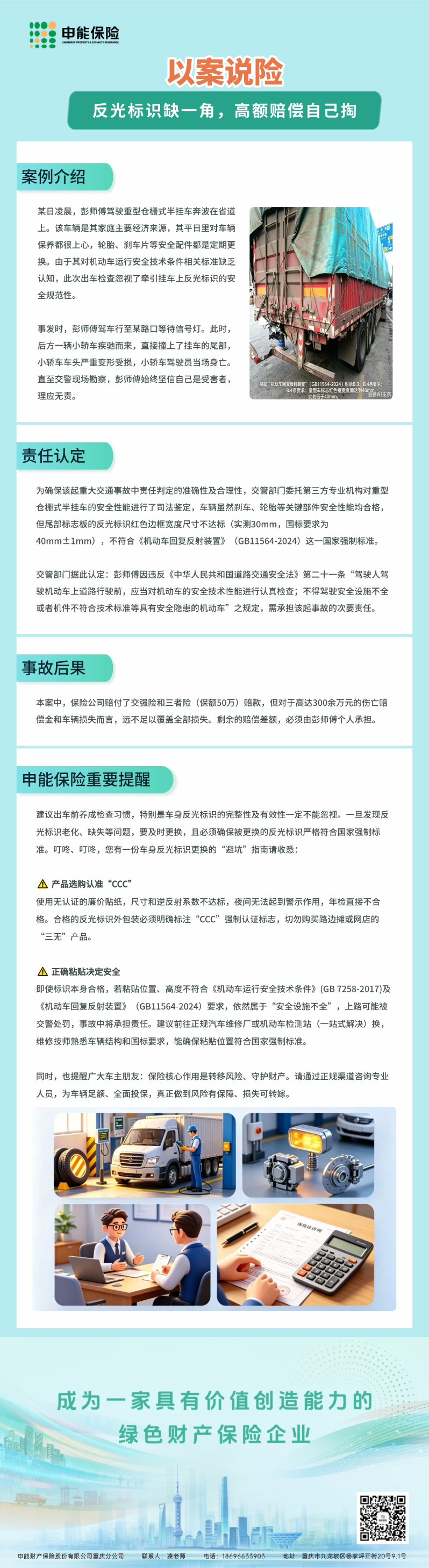 以案说险·反光标识缺一角，高额赔偿自己掏