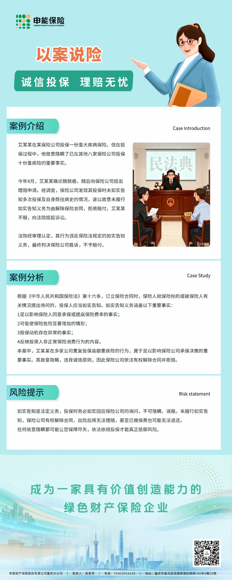以案说险 | 诚信投保  理赔无忧