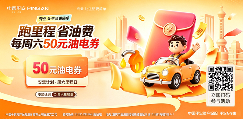 跑里程省油费｜平安好车主安全驾驶计划，周六里程日福利上线
