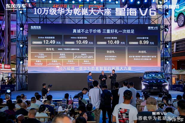 预售10.49万起/定位中大型SUV 东风风行星海V6乾崑版开启预售