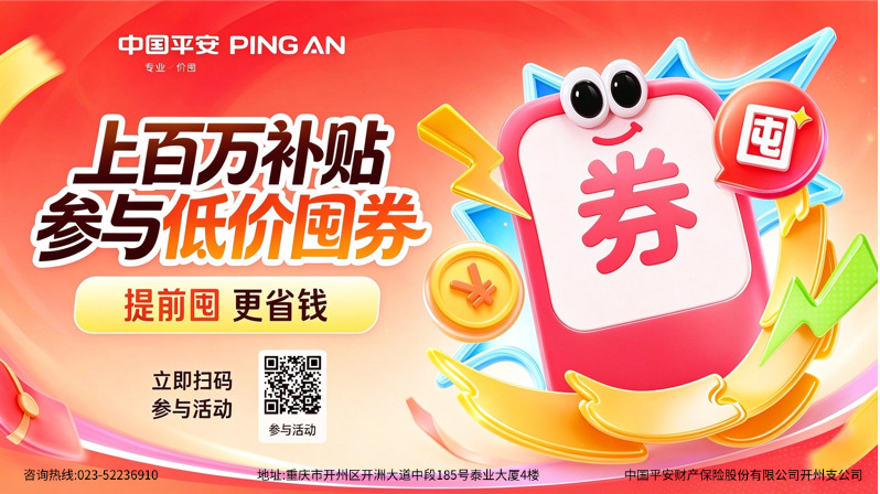 平安好车主百万补贴来袭，低价囤好券，用车更省心