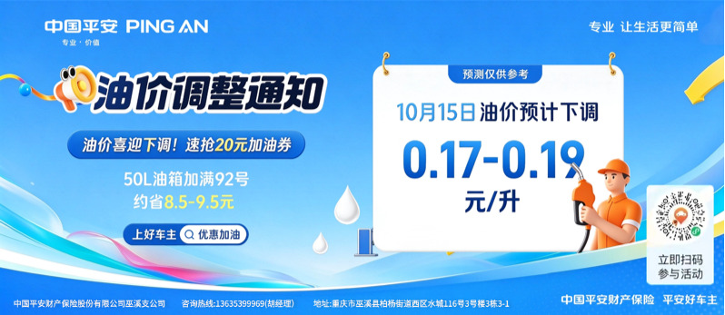 油价刚降，这箱油还能再省一笔 | 平安好车主【优惠加油】