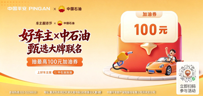 好车主&中国石油：把加油这件日常小事，安排得明明白白