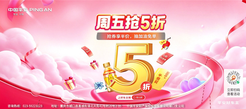 平安好车主｜周五抢 5 折，车主福利准时上线